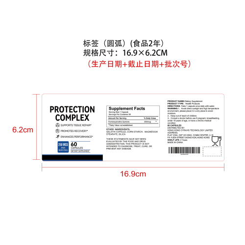 肌体状态营养胶囊（入口）标签（圆弧 食品2年）（仅限返工使用）