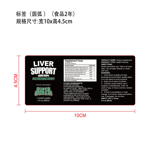 肝舒润和滴剂（入口）标签（圆弧 食品2年）