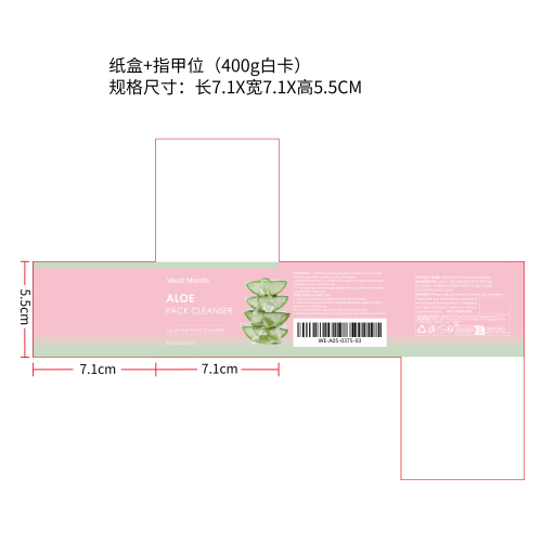 芦荟舒缓洁面膏纸盒（指甲位）(400g白卡)（新）