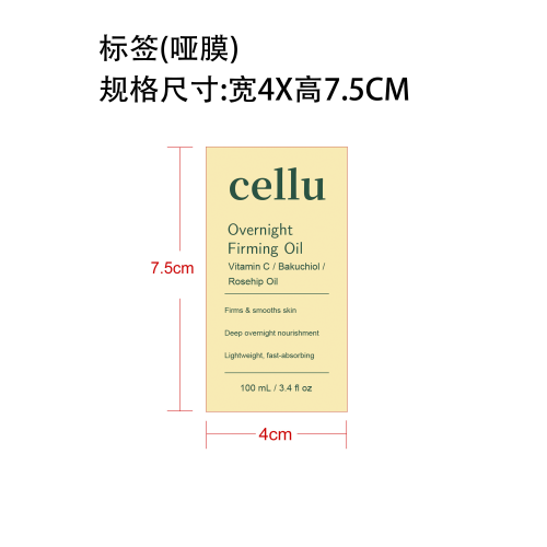定制身体油标签(哑膜)
