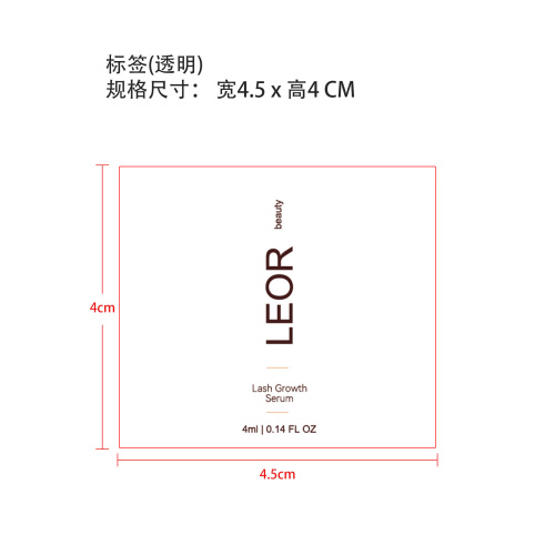 定制睫毛增长液标签(透明 加粘)