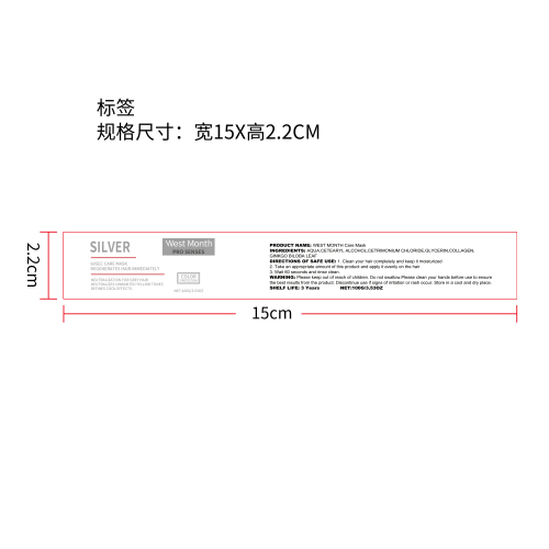头发护理发膜标签（新）