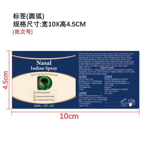 鼻腔舒缓喷雾标签（圆弧）
