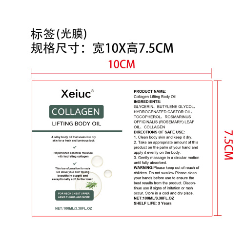 胶原蛋白身体油标签(光膜)