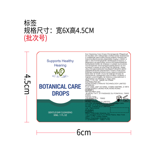 耳道泡沫清洁滴剂标签