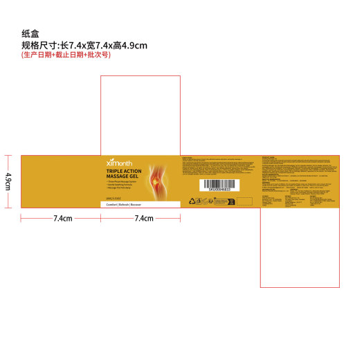 肌肉舒缓凝胶纸盒
