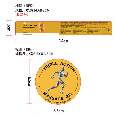 肌肉舒缓凝胶标签