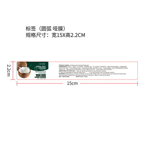 足部保湿霜标签（圆弧,哑膜）（新）