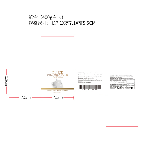 去黑头撕拉面膜纸盒(400g白卡)（新）