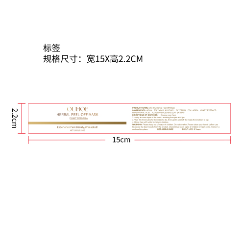 去黑头撕拉面膜标签（新）