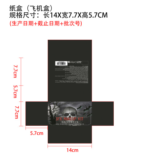 万圣节化妆套装纸盒（飞机盒）