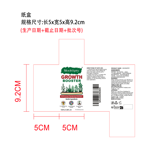 植物增长促进剂纸盒