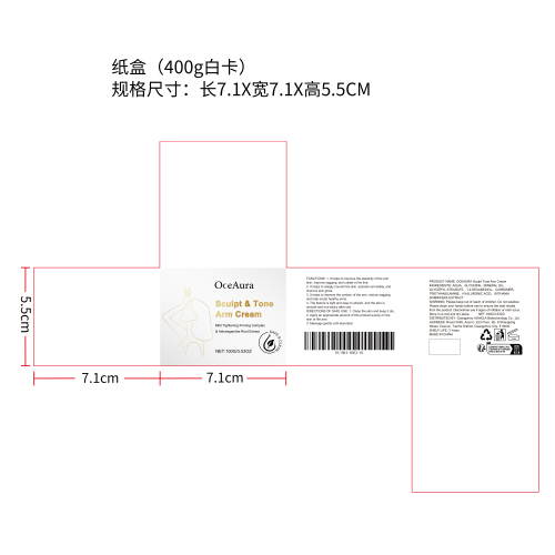 手臂塑形紧致霜纸盒(400g白卡)（新）