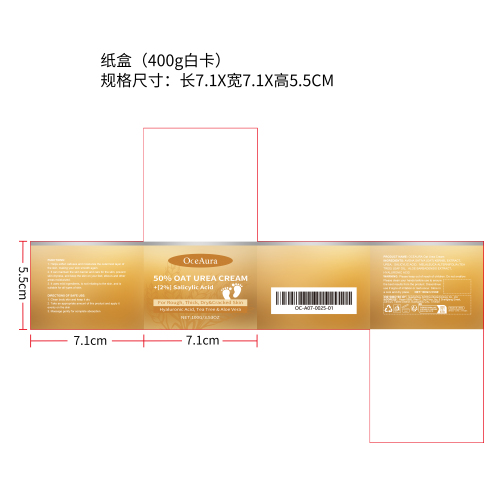 燕麦润肤尿素霜纸盒(400g白卡)（新）