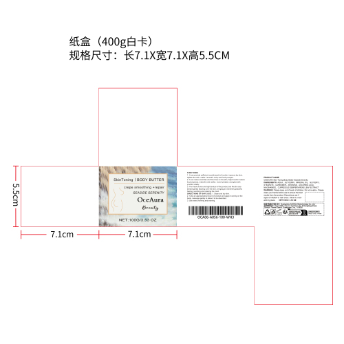 护肤霜（海边宁静）纸盒(400g白卡)（新）