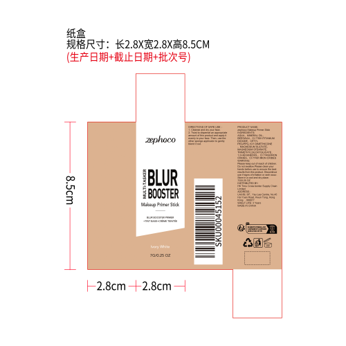 妆前柔肤棒（象牙白）纸盒