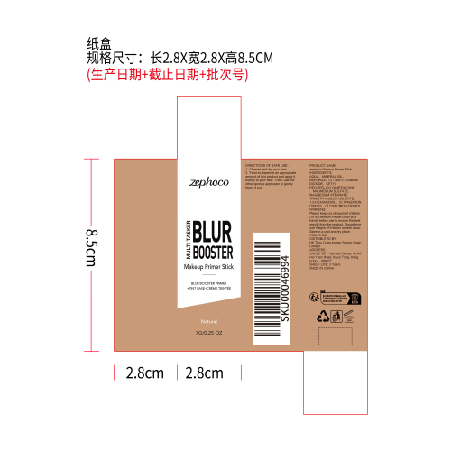 妆前柔肤棒（自然色）纸盒