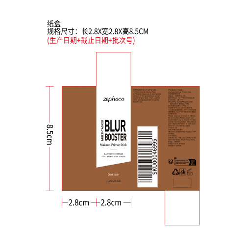 妆前柔肤棒（深肤色）纸盒