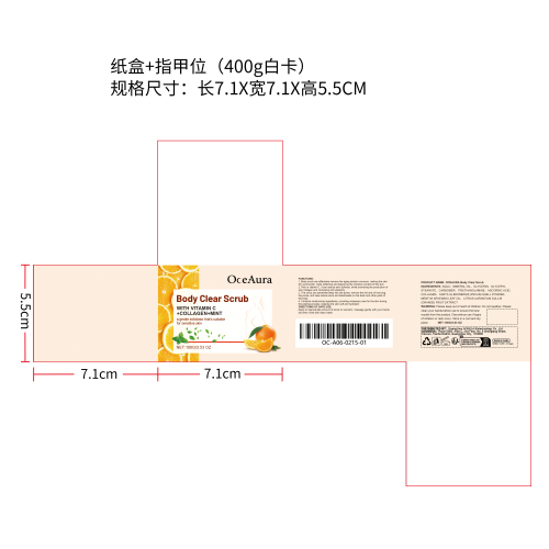 橙子身体磨砂膏纸盒（指甲位）(400g白卡)（新）