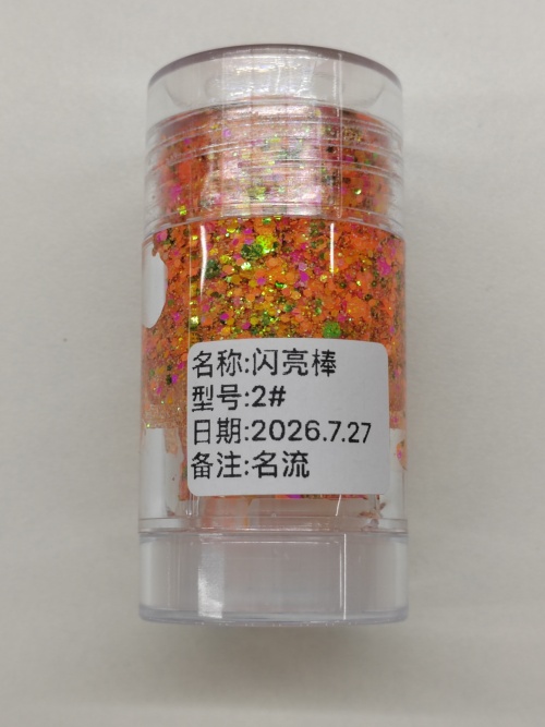 化妆品-亮片闪粉棒（橙）