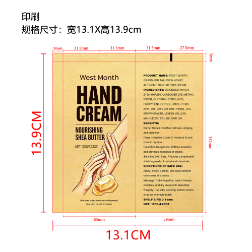 滋润护手霜（精品）印刷软管