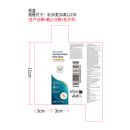 痔疮缓解喷雾纸盒