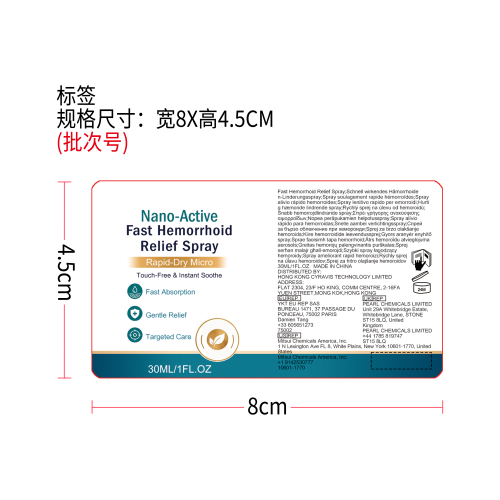 痔疮缓解喷雾标签