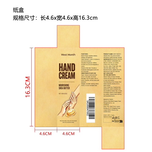 滋润护手霜（精品）纸盒
