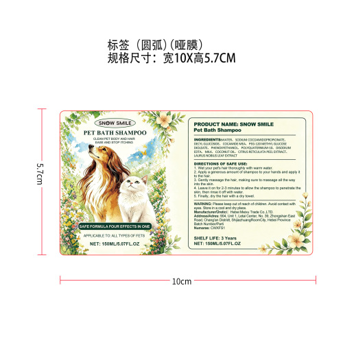 宠物洗发水标签(圆弧 哑膜)