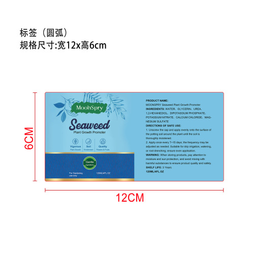 海藻植物生长促进剂标签（圆弧）