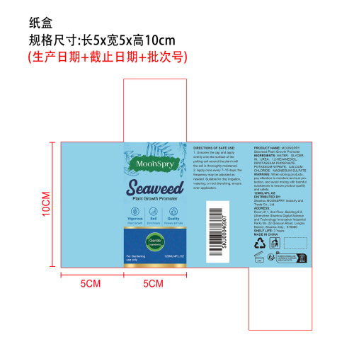 海藻植物生长促进剂纸盒