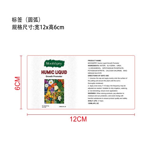 植物腐植酸液肥标签（圆弧）