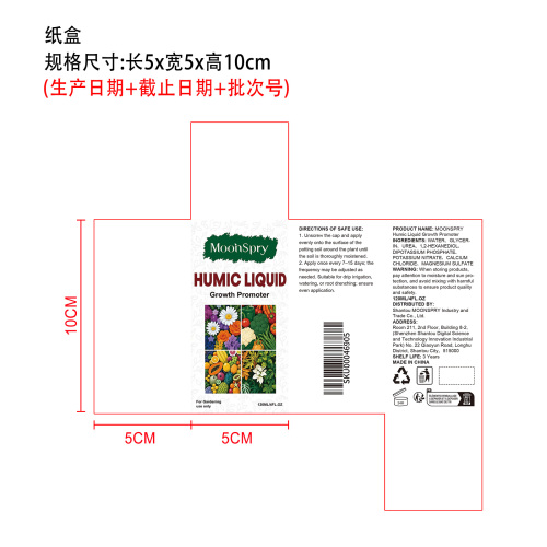 植物腐植酸液肥纸盒