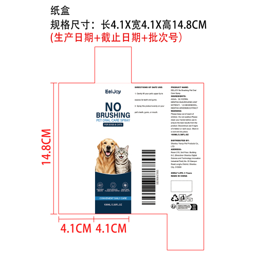 宠物口腔护理喷雾纸盒