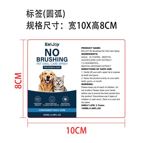 宠物口腔护理喷雾标签（圆弧）