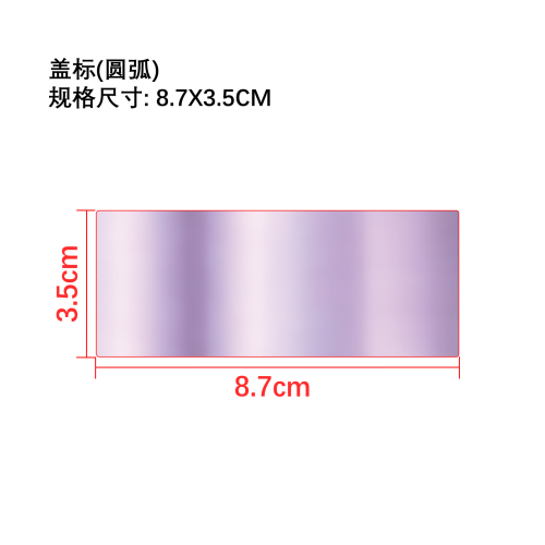 防晒粉刷标签（盖标）