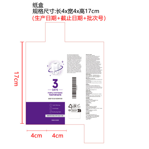 紫色清新亮白牙膏纸盒