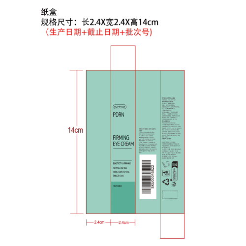 胶原蛋白保湿眼霜纸盒