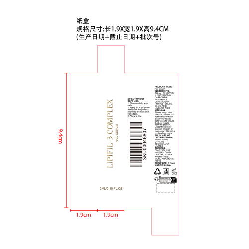 指甲护理精华纸盒