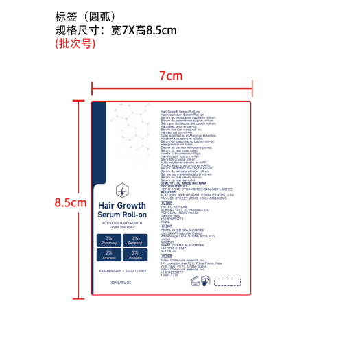 生发滚珠精华液标签（圆弧）