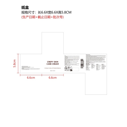紧致肌肤护理霜纸盒