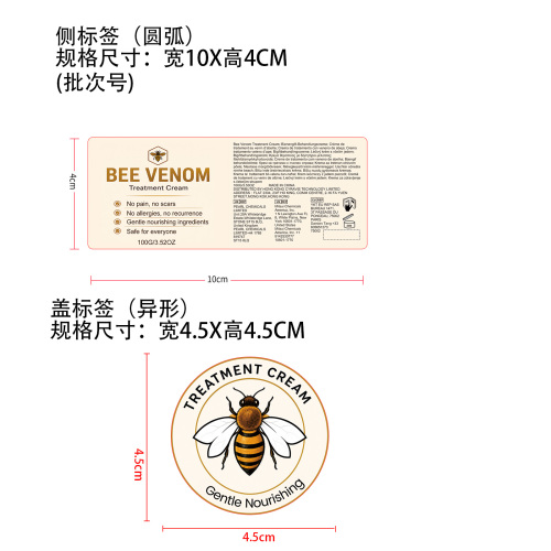 蜂毒舒缓霜标签（圆弧）