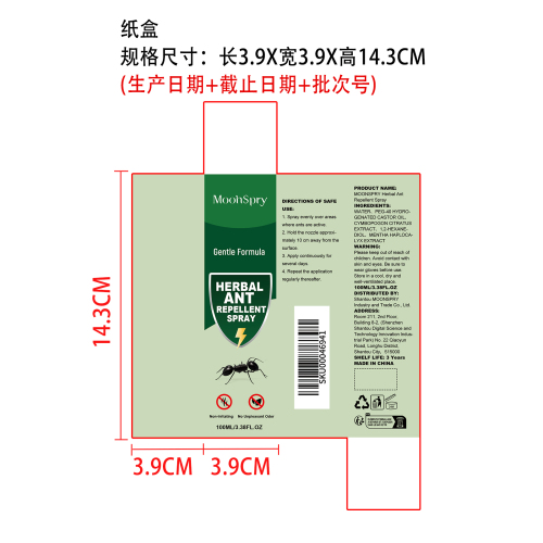 驱蚁喷雾纸盒