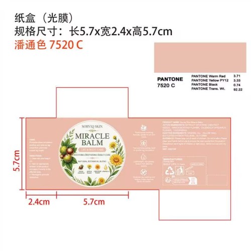 腿部护理膏纸盒(光膜 潘通色号7520C)