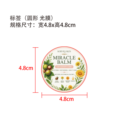 腿部护理膏标签(圆形 光膜)
