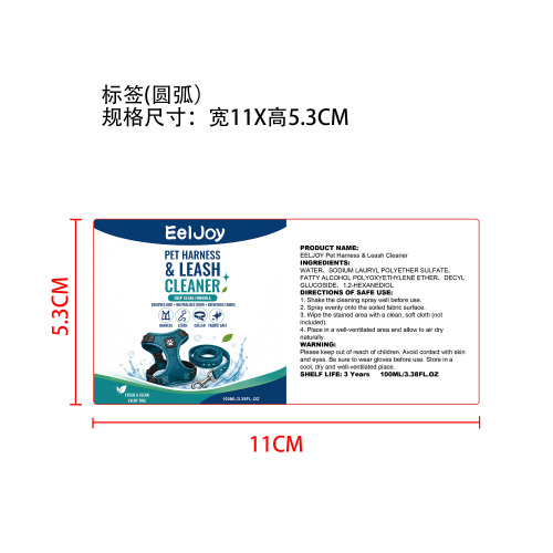 宠物胸背带牵引绳清洁剂标签（圆弧）
