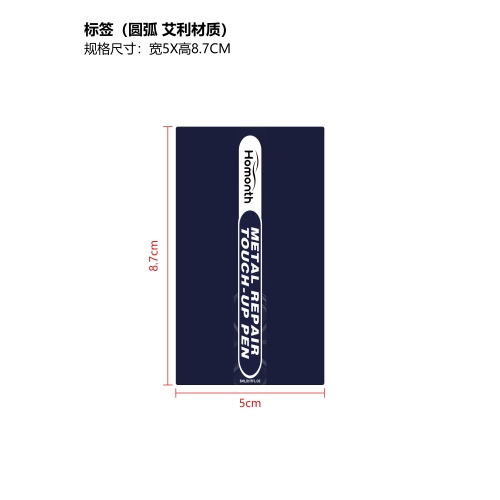 划痕修复笔标签(圆弧 艾利材质)