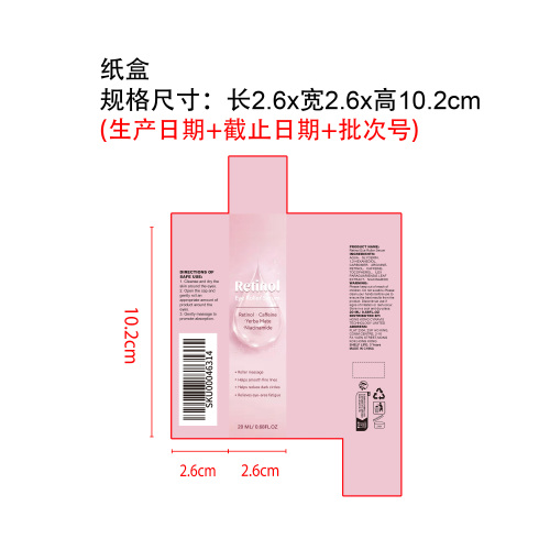 视黄醇滚珠眼部精华纸盒