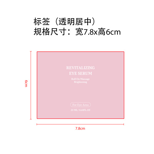 视黄醇滚珠眼部精华标签（透明居中）