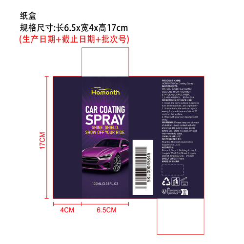 汽车涂层喷雾纸盒